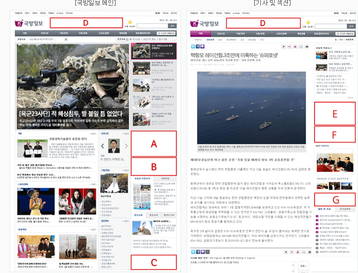 국방일보 인터넷 광고 위치 국방일보 인터넷 광고 위치