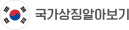 국가상징알아보기