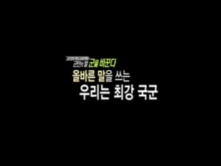 국방TV 스페샬K - 장병 언어순화 교육다큐 5부