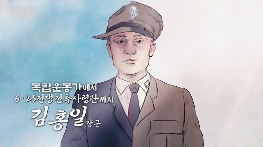 [스토리박스K] 김홍일 장군